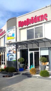 ξυλεια IMG 20231026 131504